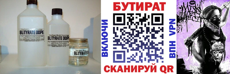 БУТИРАТ 99%  цена наркотик  Севастополь 